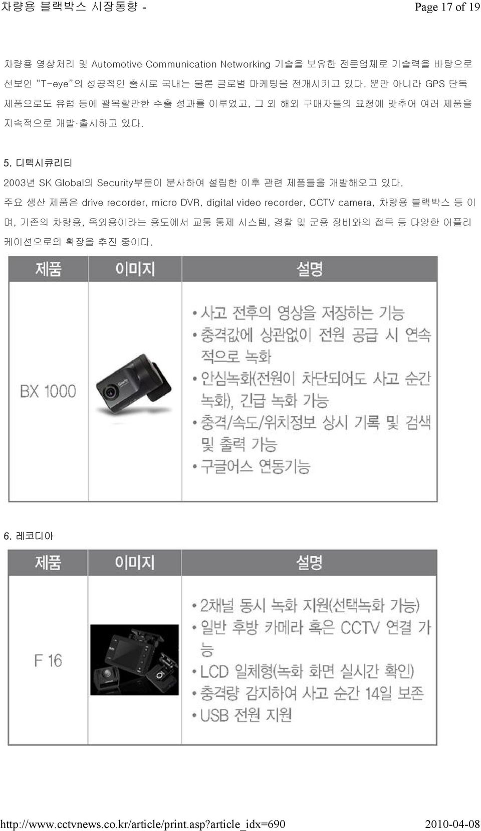 디텍시큐리티 2003년 SK Global의 Security부문이 분사하여 설립한 이후 관련 제품들을 개발해오고 있다.