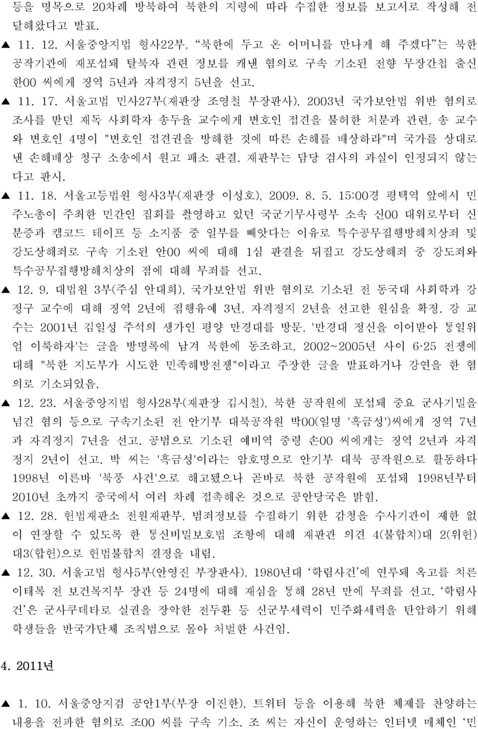 11. 18. 서울고등법원 형사3부(재판장 이성호), 2009. 8. 5.