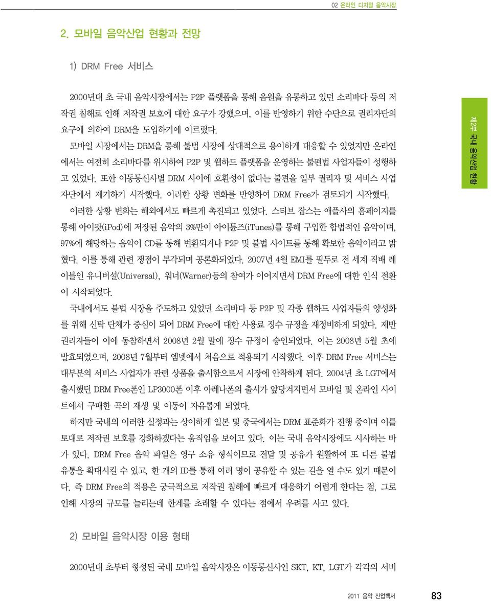 이러한 상황 변화를 반영하여 DRM Free가 검토되기 시작했다. 이러한 상황 변화는 해외에서도 빠르게 촉진되고 있었다.