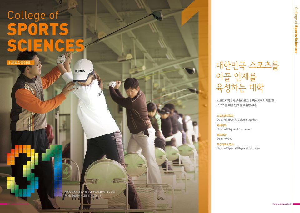 of Sport & Leisure Studies 체육학과 Dept. of Physical Education 골프학과 Dept. of Golf 특수체육교육과 Dept.
