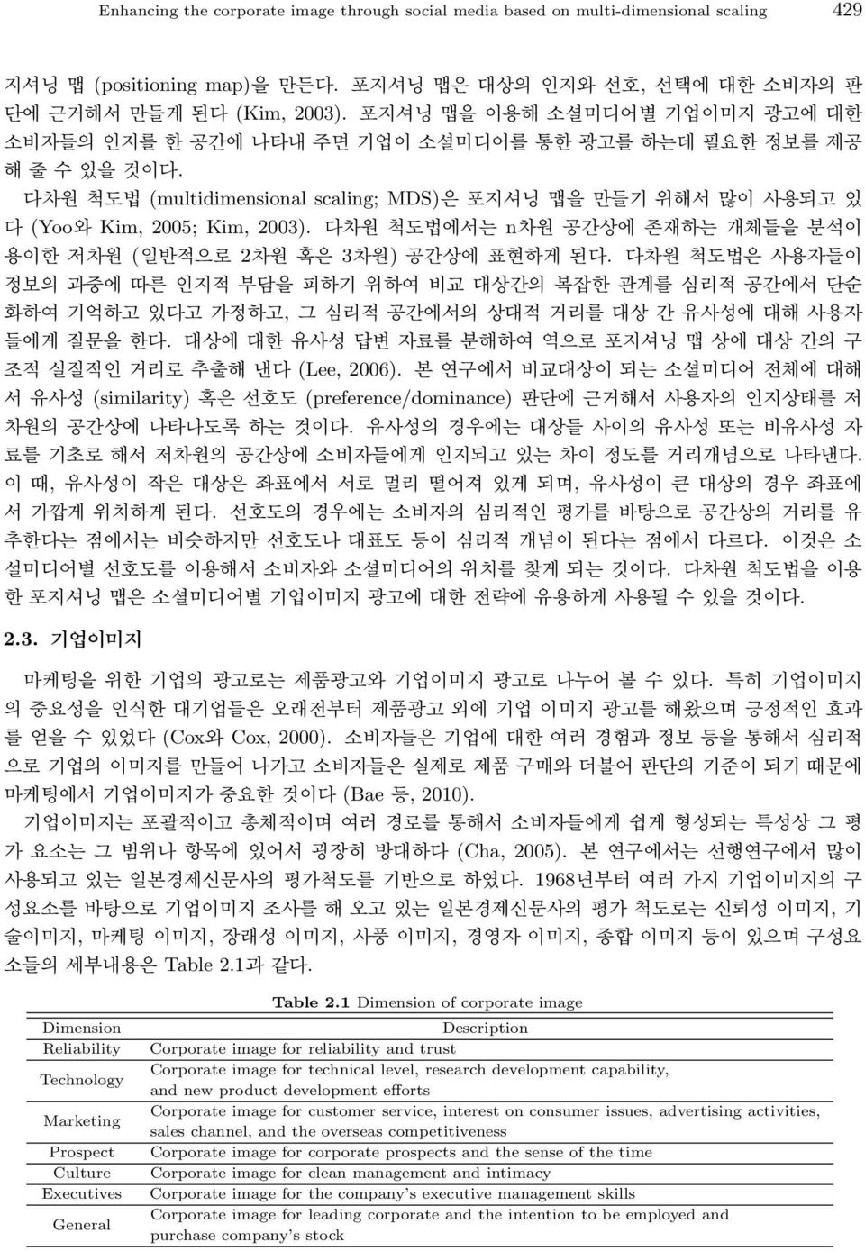 다차원 척도법에서는 n차원 공간상에 존재하는 개체들을 분석이 용이한 저차원 (일반적으로 2차원 혹은 3차원) 공간상에 표현하게 된다.