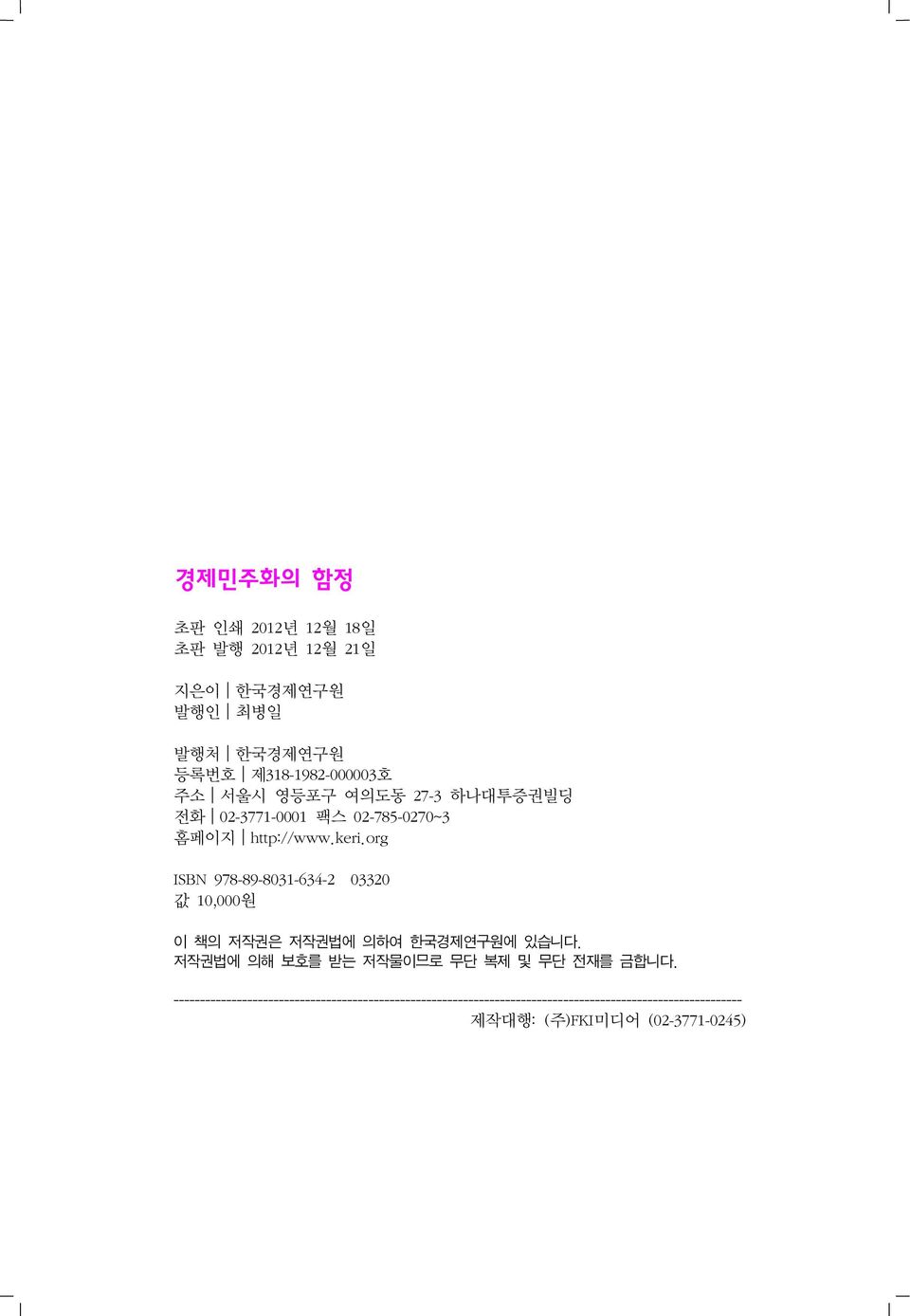 org ISBN 978-89-8031-634-2 03320 값 10,000원 이 책의 저작권은 저작권법에 의하여 한국경제연구원에 있습니다.