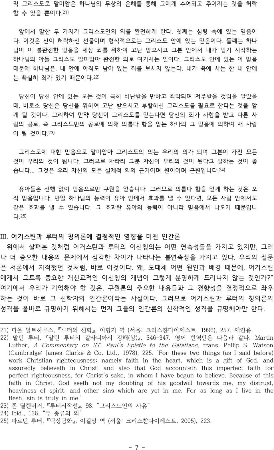 22) 당신이 당신 안에 있는 모든 것이 극히 비난받을 만하고 죄악되며 저주받을 것임을 알았을 때, 비로소 당신은 당신을 위하여 고난 받으시고 부활하신 그리스도를 필요로 한다는 것을 알 게 될 것이다.