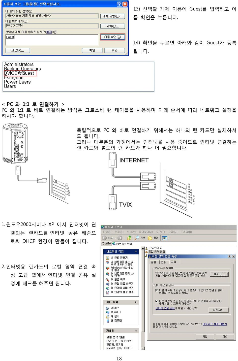 독립적으로 PC 와 바로 연결하기 위해서는 하나의 랜 카드만 설치하셔 도 됩니다.