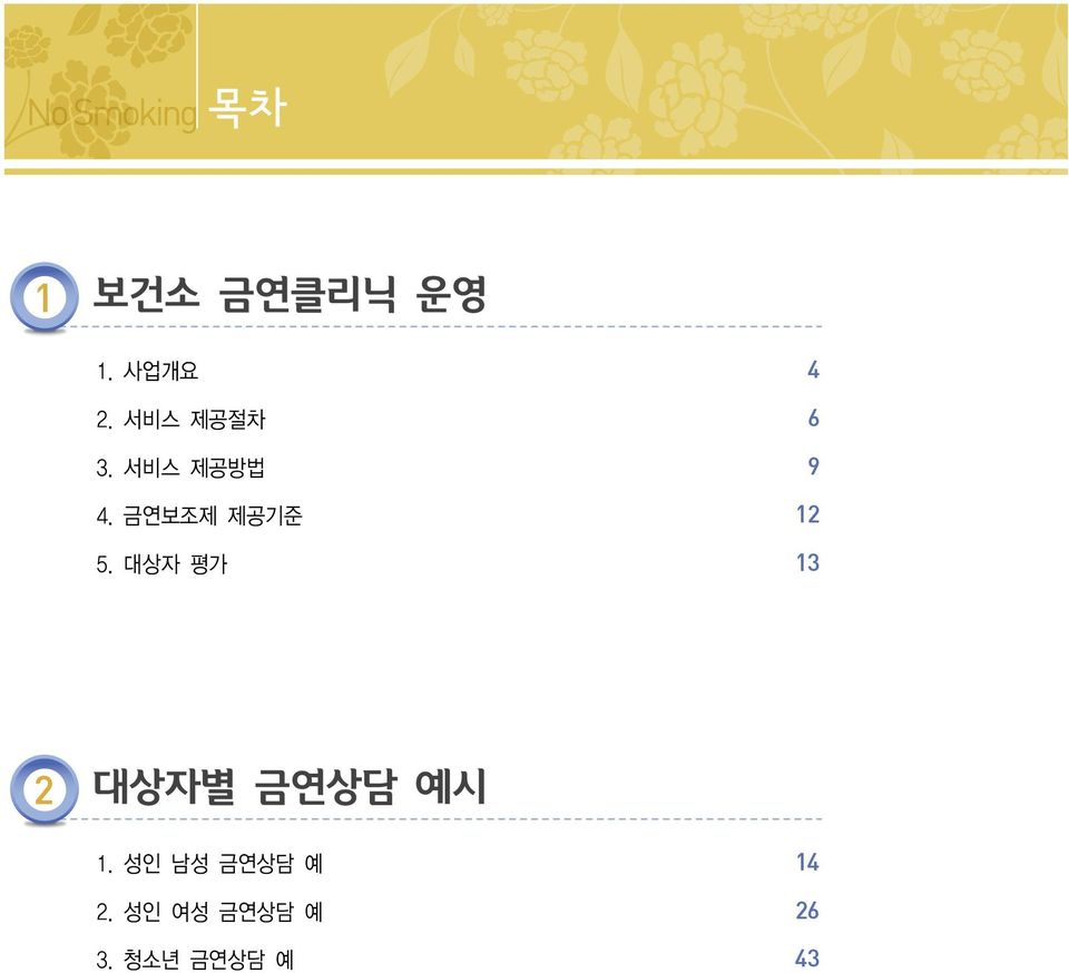 금연보조제 제공기준 12 5.