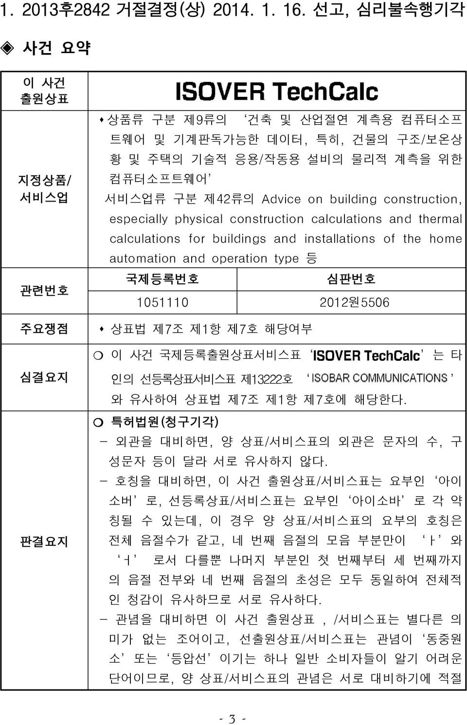 building construction, especially physical construction calculations and thermal calculations for buildings and installations of the home automation and operation type 등 국제등록번호 심판번호 1051110 2012원5506