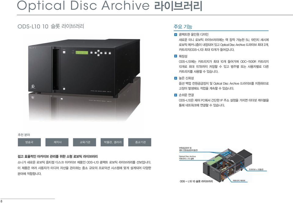 높은 신뢰성 옵션 백업 전원공급장치 및 Optical Disc Archive 드라이브를 지원하므로 고장이 발생해도 작업을 계속할 수 있습니다.