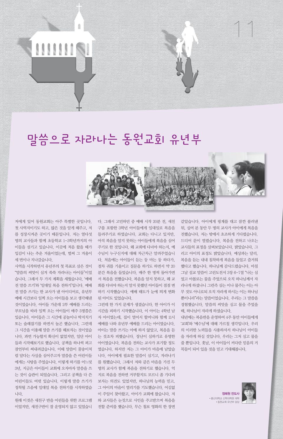 명의 교사들과 함께 초등학교 1-3학년까지의 아 아직 복음을 알지 못하는 아이들에게 복음을 심어 드디어 문이 열렸습니다. 복음을 전하고 나오는 이들을 섬기고 있습니다. 이곳에 처음 왔을 때가 주기로 한 것입니다. 왜 교회에 다녀야 하는지, 예 교사들의 표정을 살펴보았습니다. 밝았습니다.