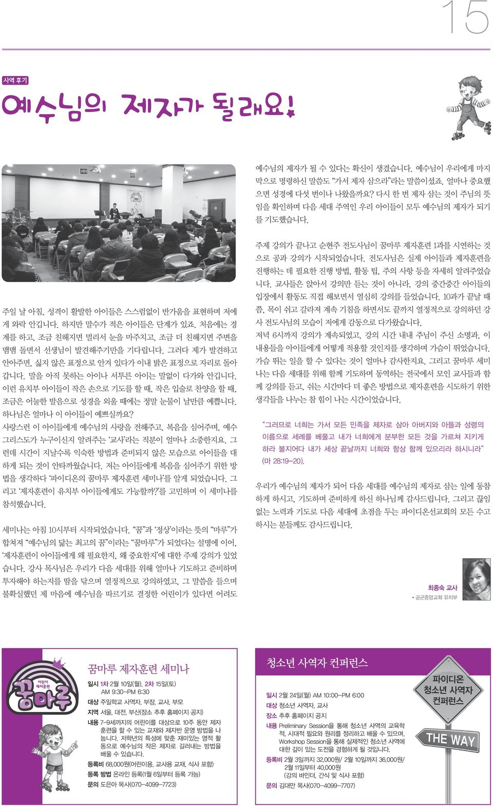 그러다 제가 발견하고 안아주면, 싫지 않은 표정으로 안겨 있다가 이내 밝은 표정으로 자리로 돌아 갑니다. 말을 아직 못하는 아이나 서투른 아이는 말없이 다가와 안깁니다. 이런 유치부 아이들이 작은 손으로 기도를 할 때, 작은 입술로 찬양을 할 때, 조금은 어눌한 발음으로 성경을 외울 때에는 정말 눈물이 날만큼 예쁩니다.