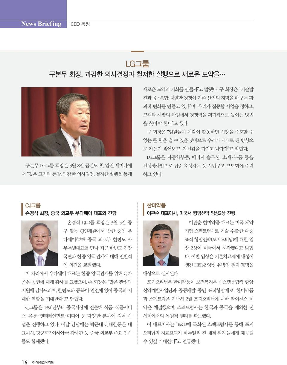 CJ그룹 손경식 회장, 중국 외교부 우다웨이 대표와 간담 CJ 3 3 CJ. CJ,,.