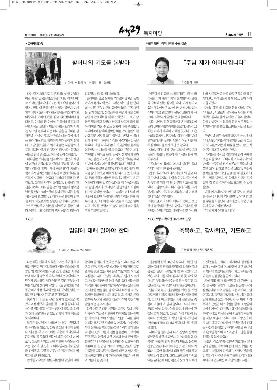 남편에게 강좌를 소개해주려고 두란노바 선배 사모로서도 마음 따뜻한 조언을 해주 어린 시절 만물을 창조하신 하나님 아버지여 큰아이를 낳고 둘째를 기다렸지만 6년 동안 이블칼리지 홈페이지에 접속했다가 오른 셨다. 6조 자매님들과 함께 웃고, 울며 이야 로 시작된 할머니의 기도는 곡조처럼 높낮이가 아이가 생기지 않았다.