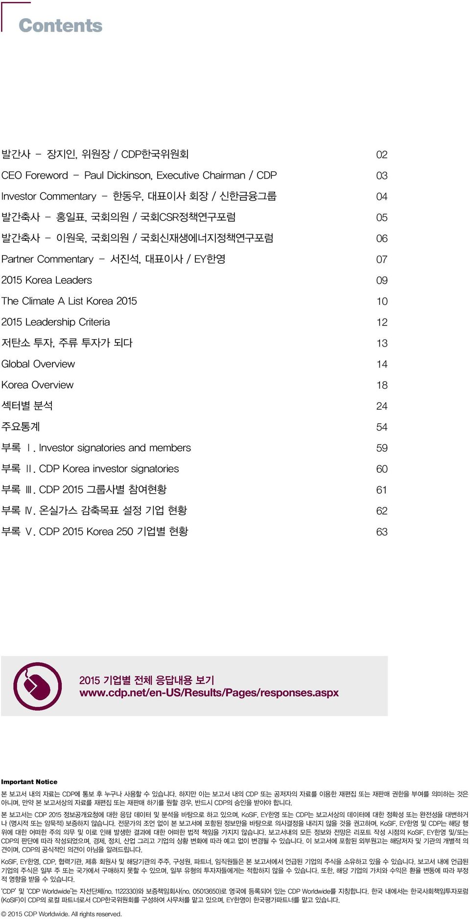 Investor signatories and members 부록 Ⅱ. CDP Korea investor signatories 부록 Ⅲ. CDP 2015 그룹사별 참여현황 부록 Ⅳ. 설정 기업 현황 부록 Ⅴ.