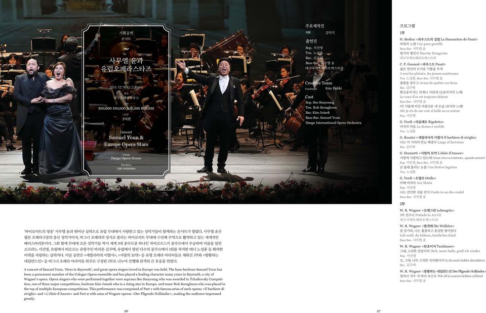 Opera singers who were performed together were soprano Seo Sunyoung who was awarded in Tchaikovsky Competition, one of three major competitions, baritone Kim Jutaek who is a rising star in Europe,