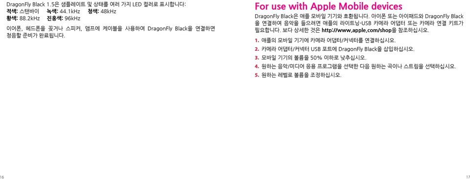 For use with Apple Mobile devices DragonFly Black은 애플 모바일 기기와 호환됩니다.