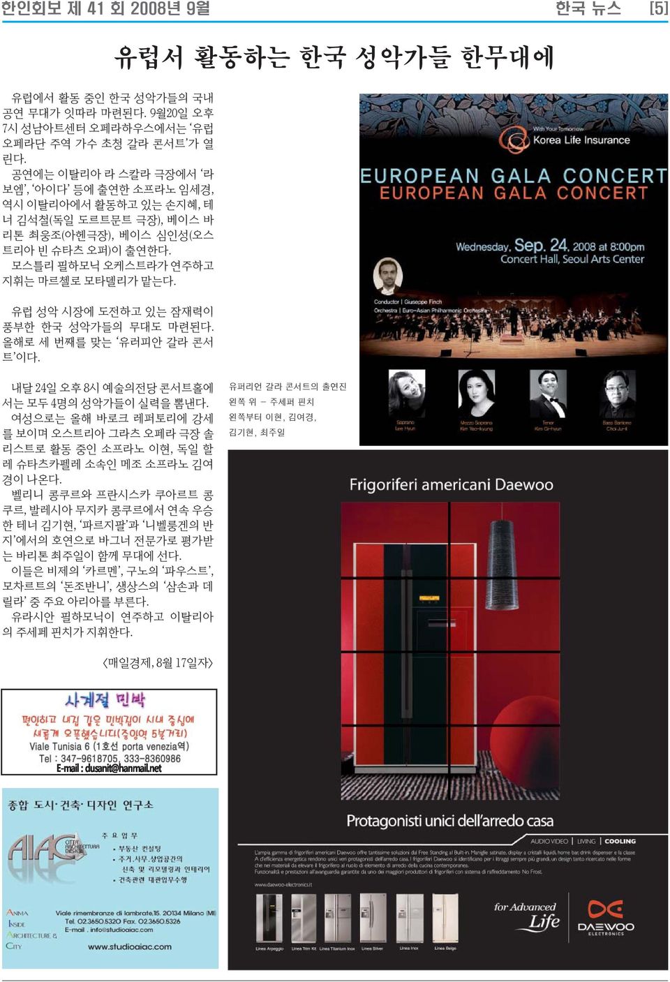 유럽 성악 시장에 도전하고 있는 잠재력이 풍부한 한국 성악가들의 무대도 마련된다. 올해로 세 번째를 맞는 유러피안 갈라 콘서 트 이다. 내달 24일 오후 8시 예술의전당 콘서트홀에 서는 모두 4명의 성악가들이 실력을 뽐낸다.