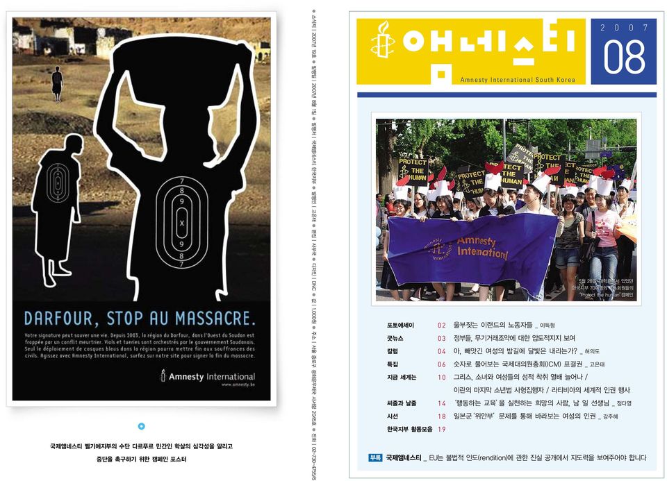5월 26일, 대학로에서 있었던 한국지부 70여명의 유스회원들의 Protect the human 캠페인 울부짖는 이랜드의 노동자들 _ 이득형 정부들, 무기거래조약에 대한 압도적지지 보여 아, 빼앗긴 여성의 밤길에 달빛은 내리는가?