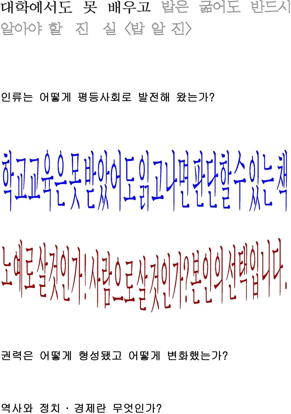 권력은 어떻게 형성됐고