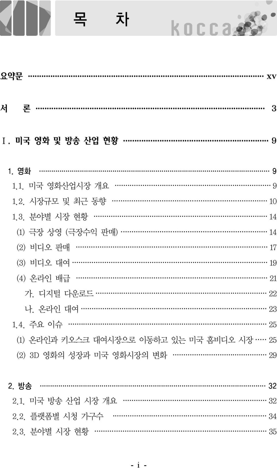 디지털 다운로드 22 나. 온라인 대여 23 1.4.