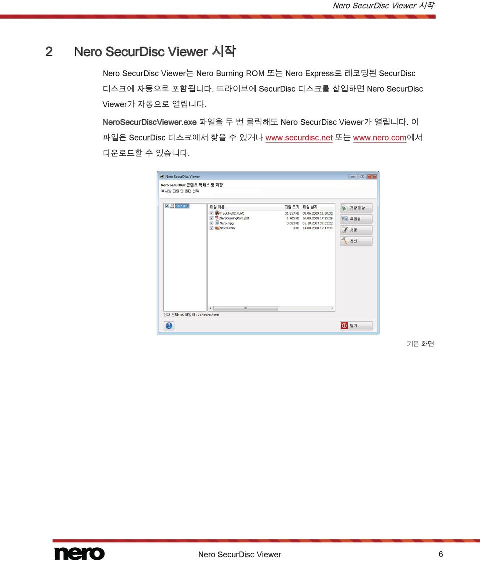 드라이브에 SecurDisc 디스크를 삽입하면 Nero SecurDisc Viewer가 자동으로 열립니다. NeroSecurDiscViewer.