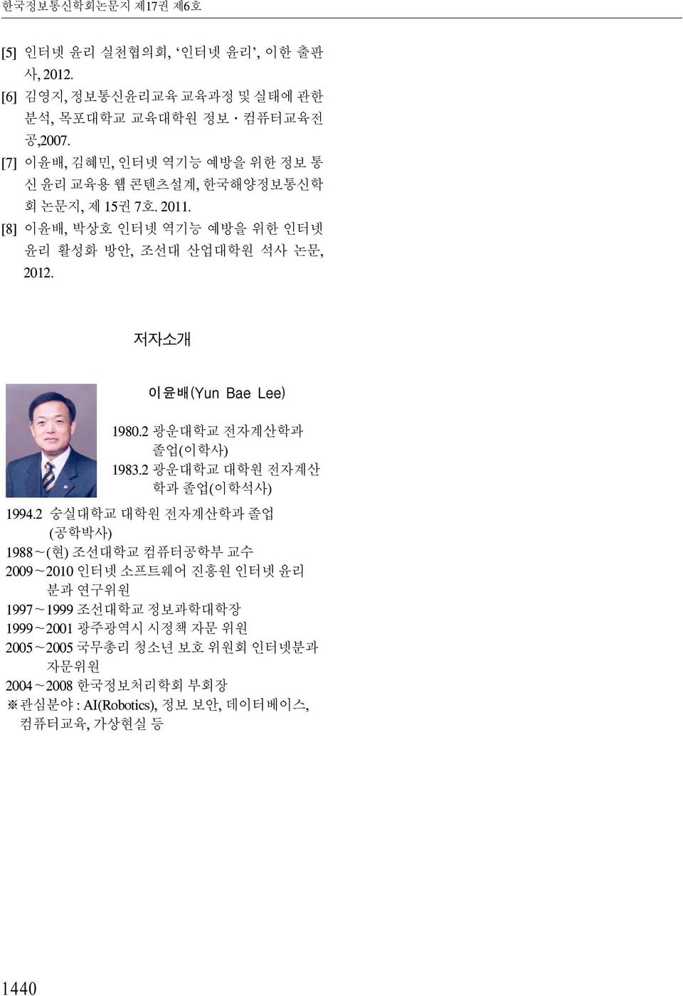 저자소개 이윤배(Yun Bae Lee) 1980.2 광운대학교 전자계산학과 졸업(이학사) 1983.2 광운대학교 대학원 전자계산 학과 졸업(이학석사) 1994.