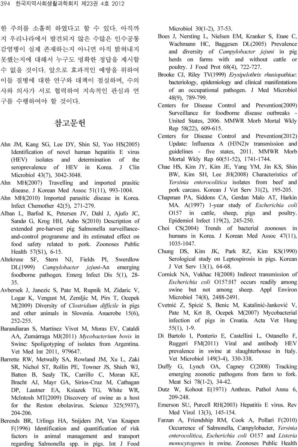 참고문헌 Ahn JM, Kang SG, Lee DY, Shin SJ, Yoo HS(2005) Identification of novel human hepatitis E virus (HEV) isolates and determination of the seroprevalence of HEV in Korea.