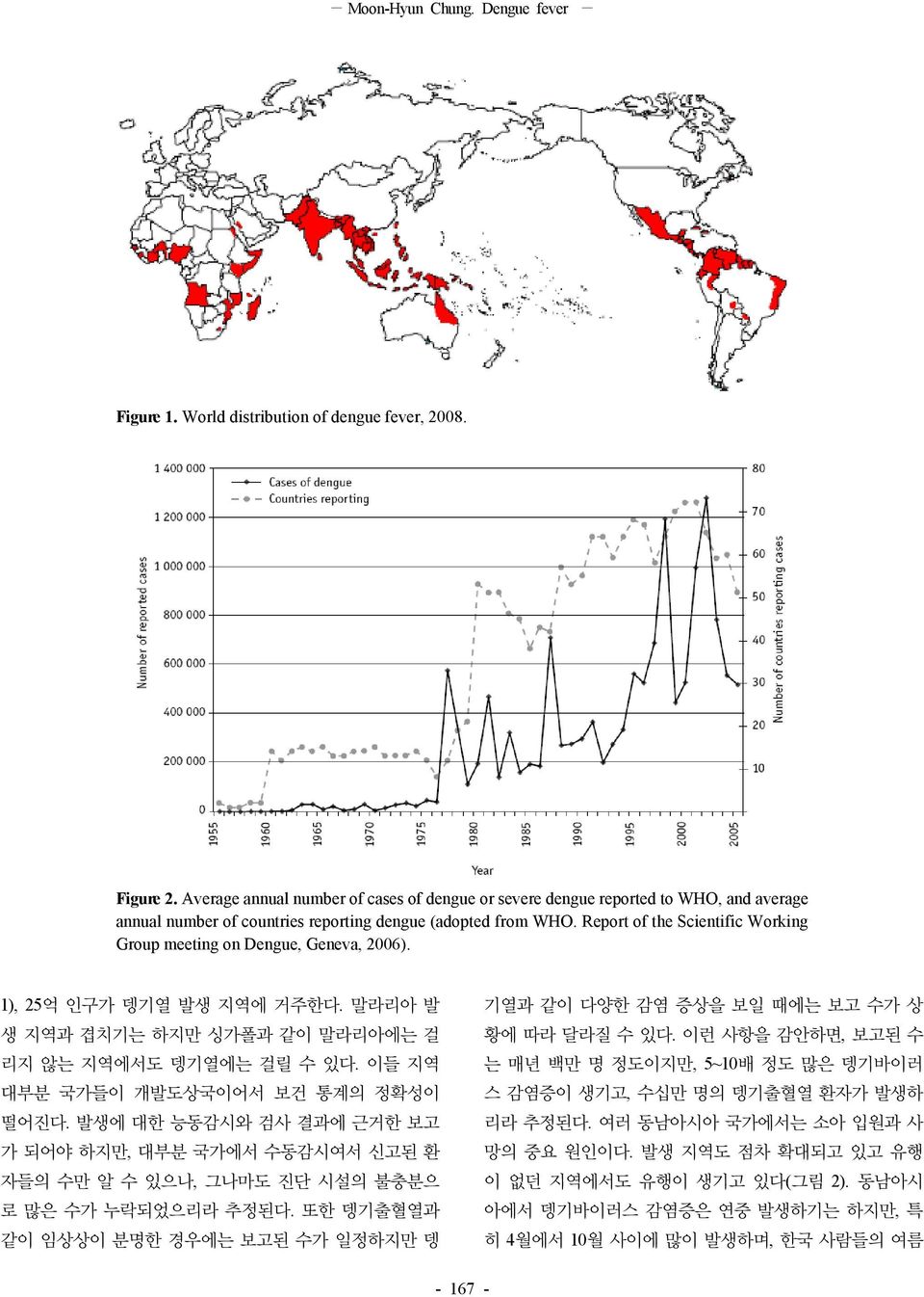 Report of the Scientific Working Group meeting on Dengue, Geneva, 2006). 1), 25억 인구가 뎅기열 발생 지역에 거주한다. 말라리아 발 생 지역과 겹치기는 하지만 싱가폴과 같이 말라리아에는 걸 리지 않는 지역에서도 뎅기열에는 걸릴 수 있다.