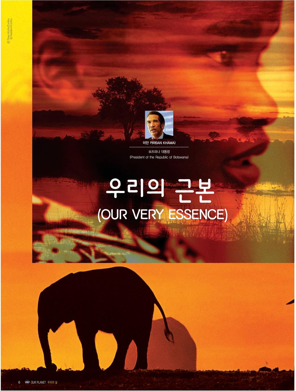 카마(IAN KHAMA) 보츠와나 대통령 (President of the Republic