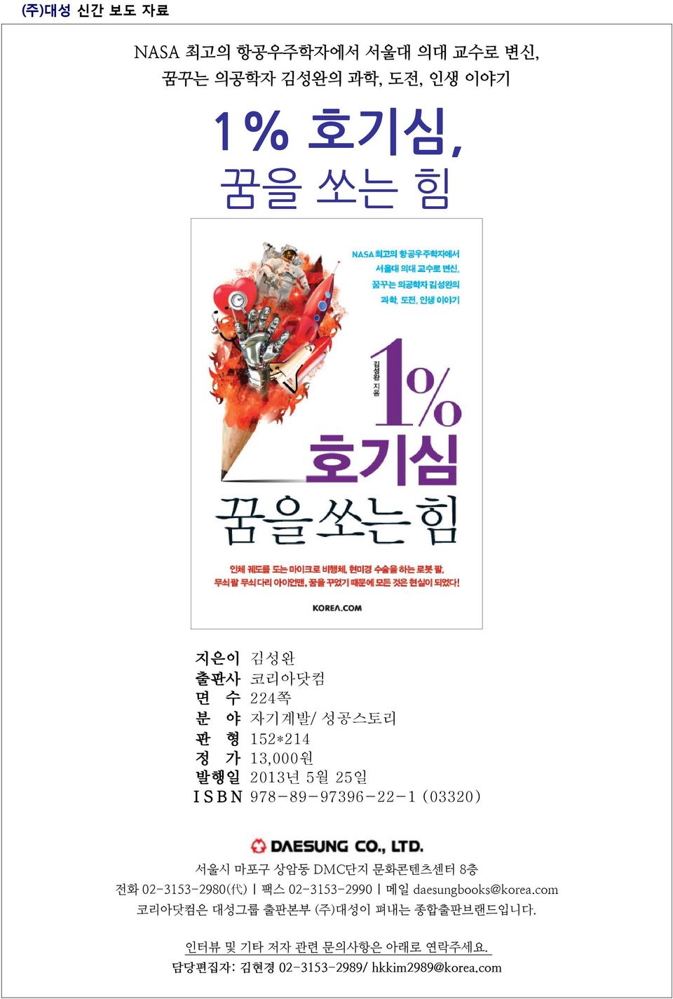마포구 상암동 DMC단지 문화콘텐츠센터 8층 전화 02-3153-2980( 代 ) 팩스 02-3153-2990 메일 daesungbooks@korea.