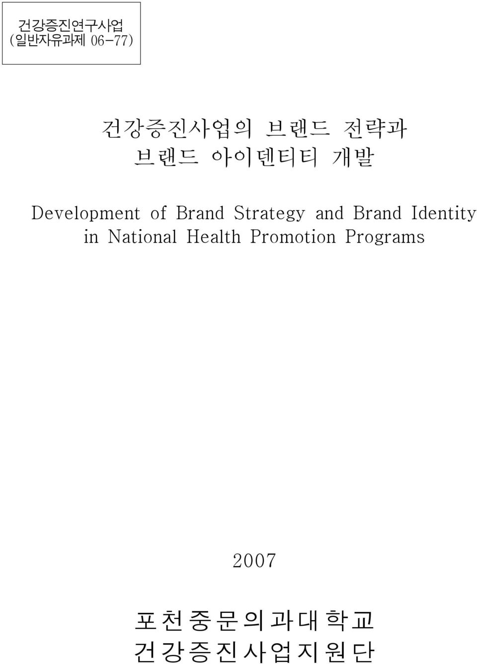 Strategy and Brand Identity in National