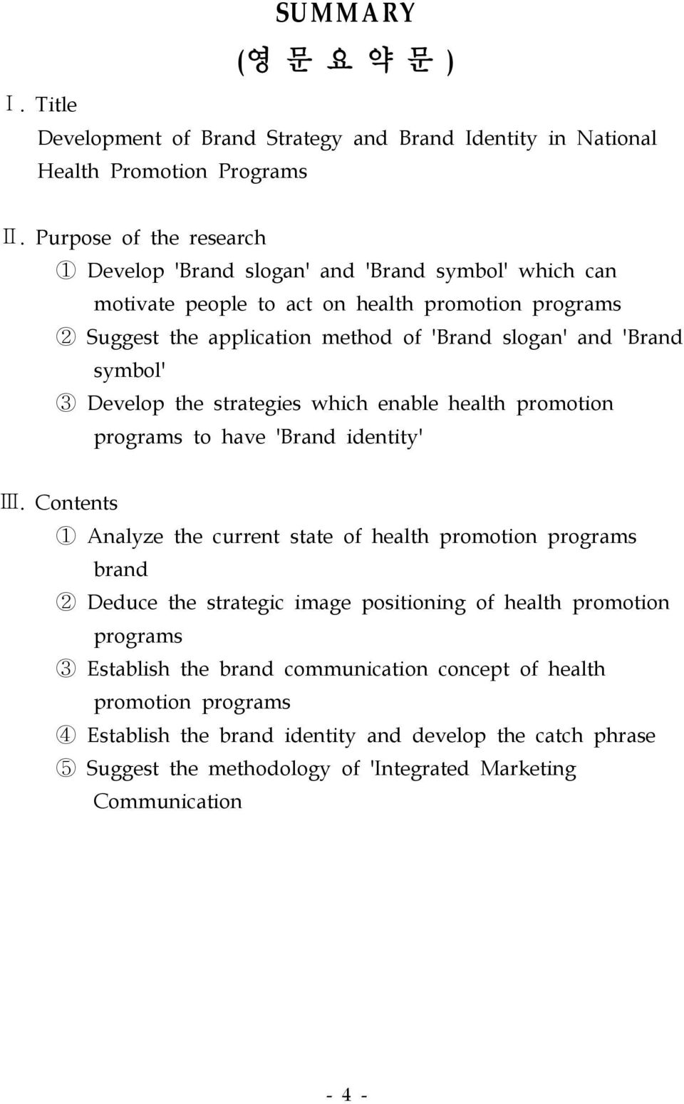 'Brand symbol' 3 Develop the strategies which enable health promotion programs to have 'Brand identity' Ⅲ.