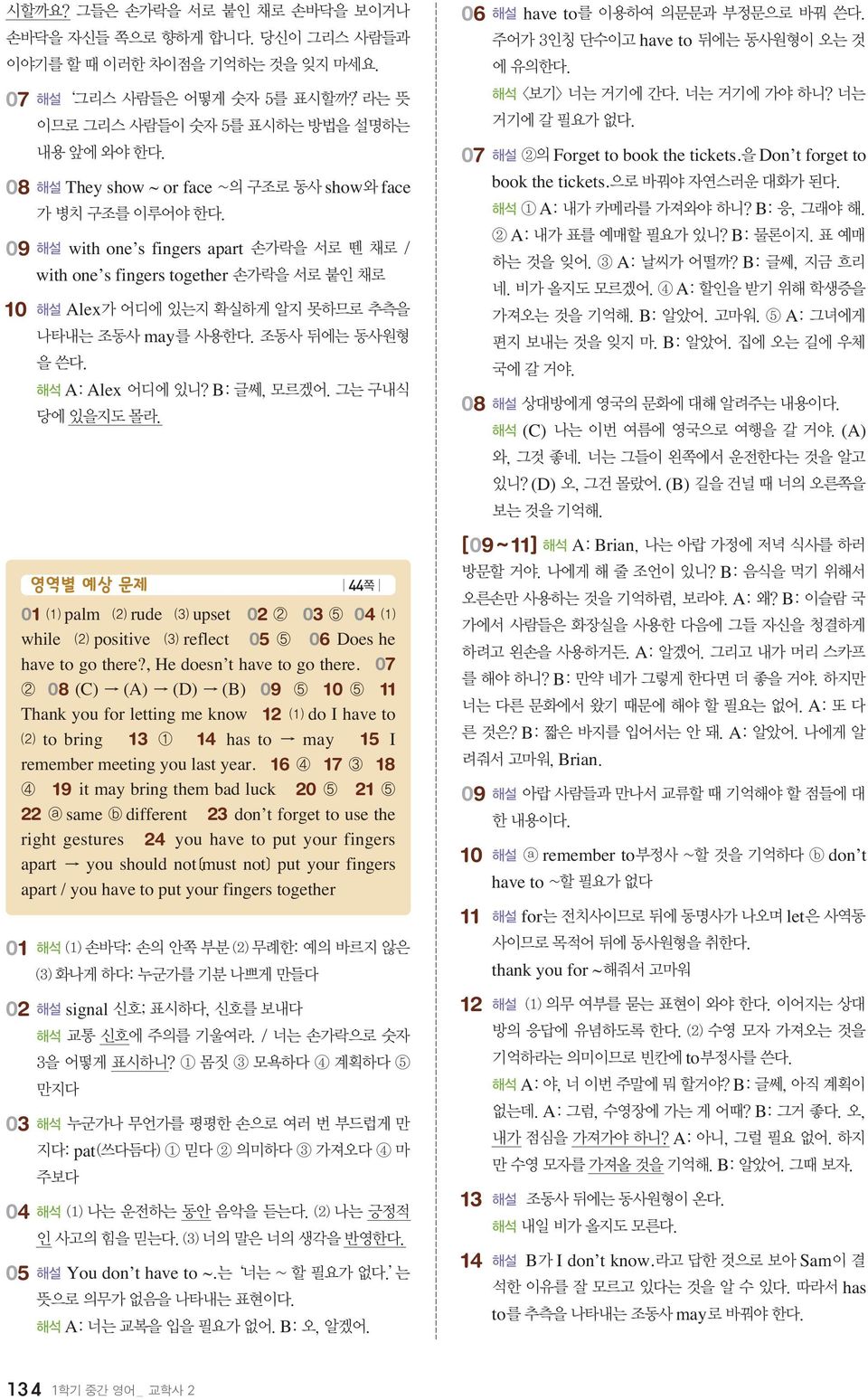 16 17 18 19 it may bring them bad luck 20 21 22 same different 23 don t forget to use the right gestures 24 you have to put your fingers apart you should not must not put your fingers apart / you