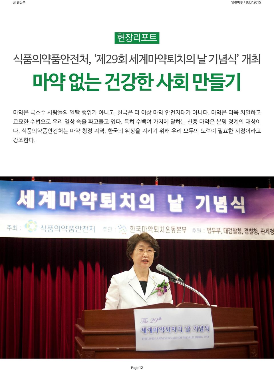 마약은 더욱 치밀하고 교묘한 수법으로 우리 일상 속을 파고들고 있다.