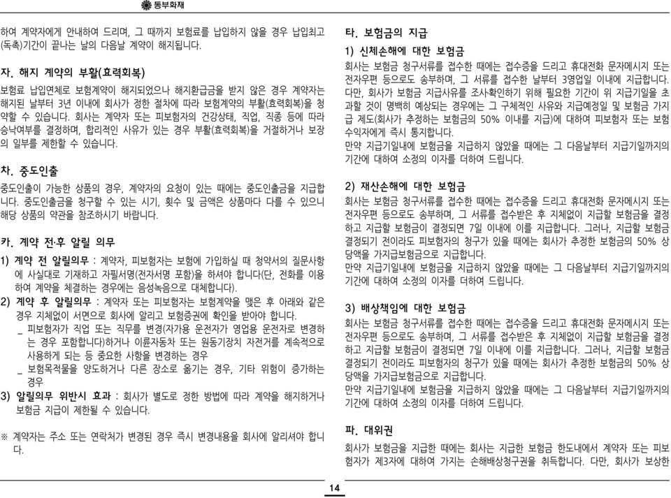 중도인출금을 청구할 수 있는 시기, 횟수 및 금액은 품마다 다를 수 있으니 당 품의 약관을 참조하시기 바랍니다. 카.