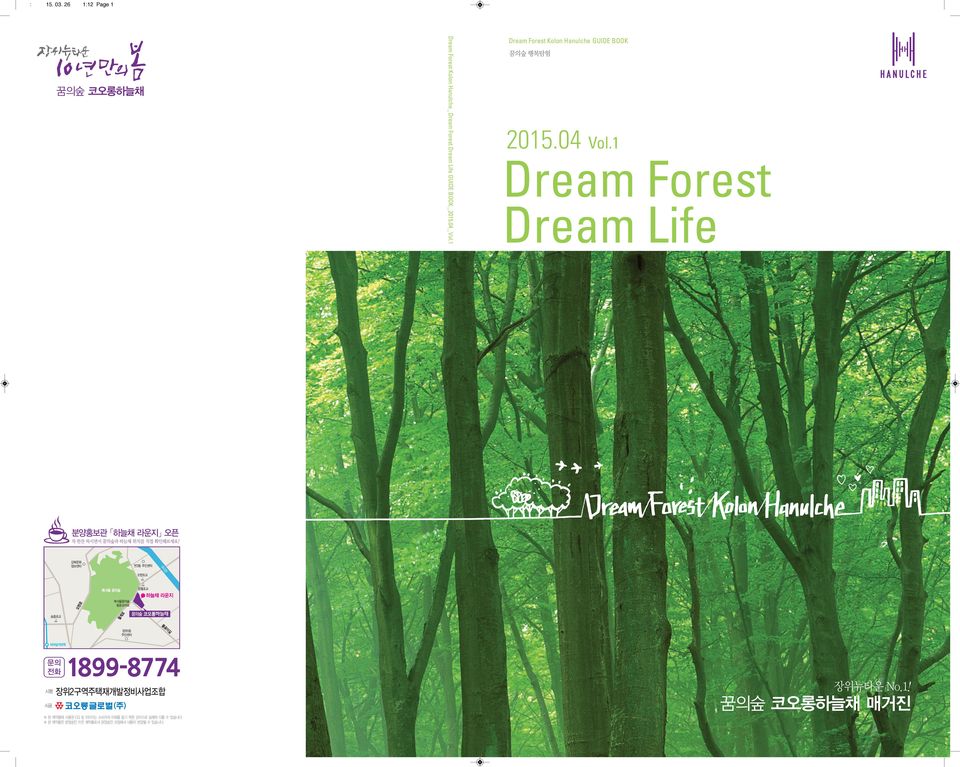 04_Vol.1 Dream Forest Kolon Hanulche GUIDE BOOK 꿈의숲 행복탐험 2015.04 Vol.