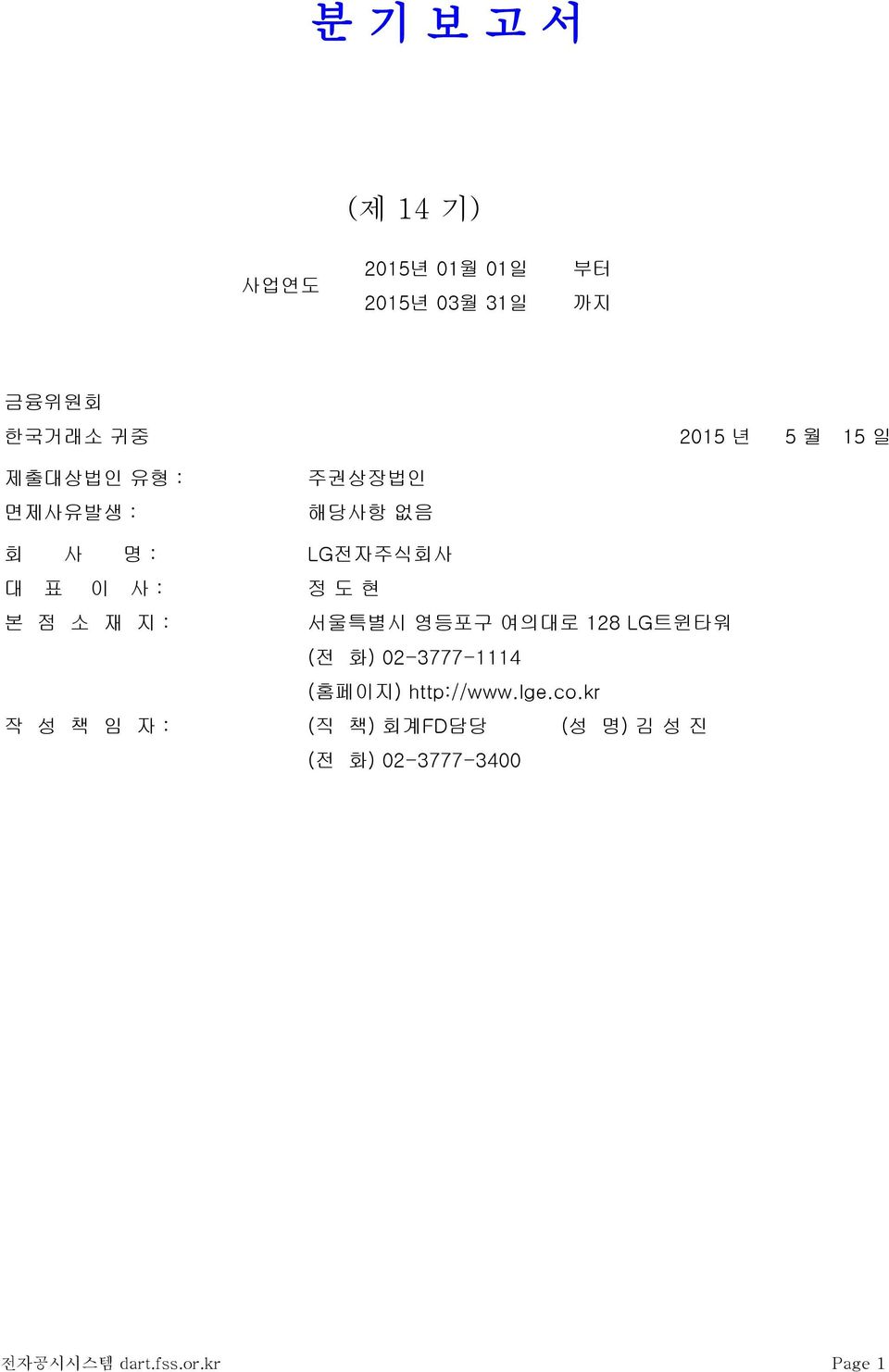 재 지 : 서울특별시 영등포구 여의대로 128 LG트윈타워 (전 화) 02-3777-1114 (홈페이지) http://www.lge.co.