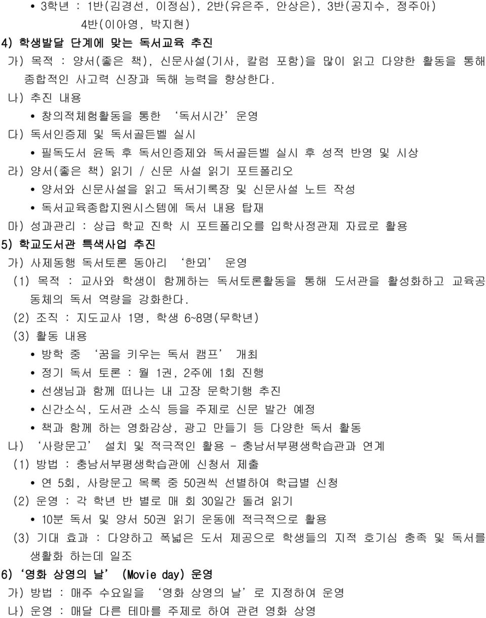 포트폴리오를 입학사정관제 자료로 활용 5) 학교도서관 특색사업 추진 가) 사제동행 독서토론 동아리 한뫼 운영 (1) 목적 : 교사와 학생이 함께하는 독서토론활동을 통해 도서관을 활성화하고 교육공 동체의 독서 역량을 강화한다.