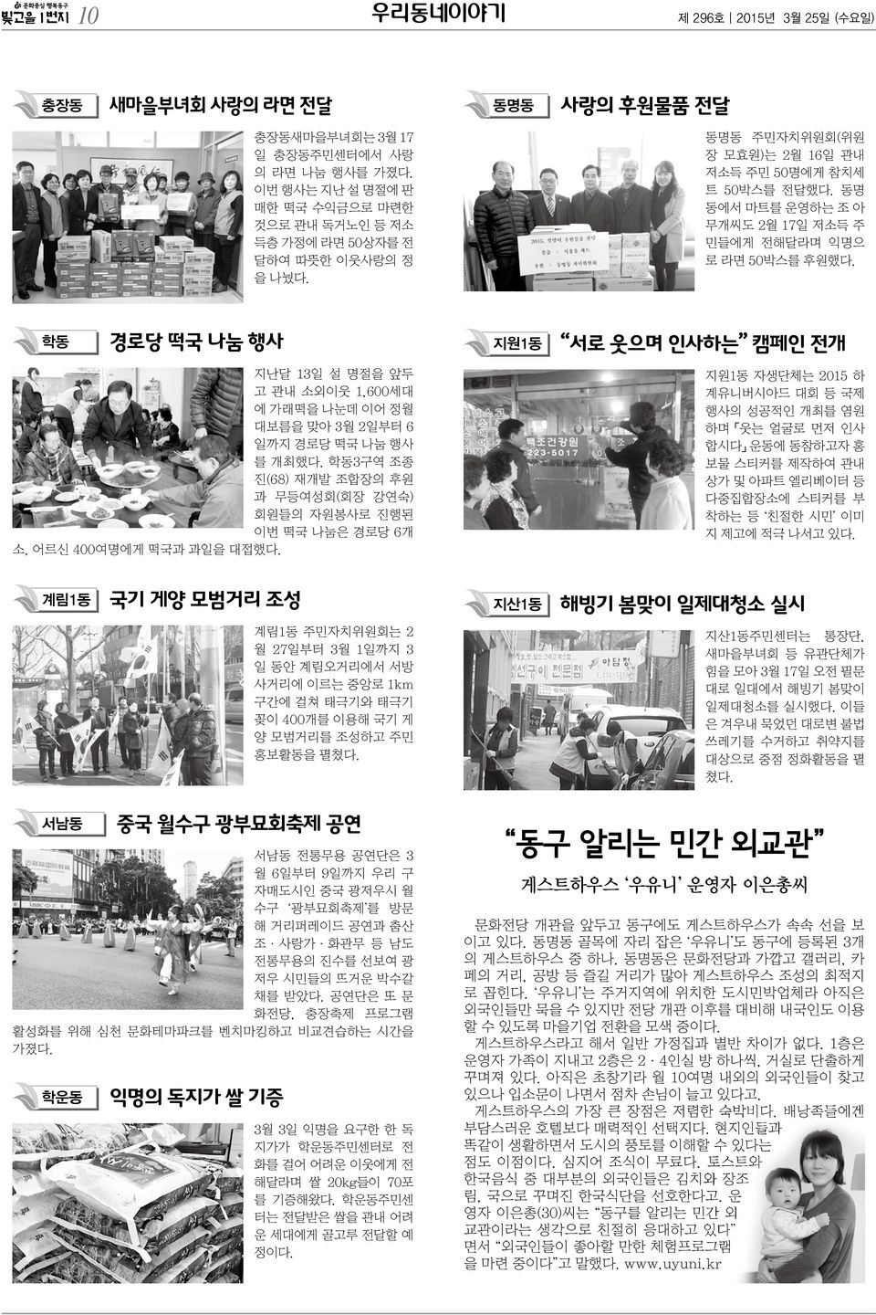 동명 동에서 마트를 운영하는 조 아 무개씨도 2월 17일 저소득 주 민들에게 전해달라며 익명으 로 라면 50박스를 후원했다.