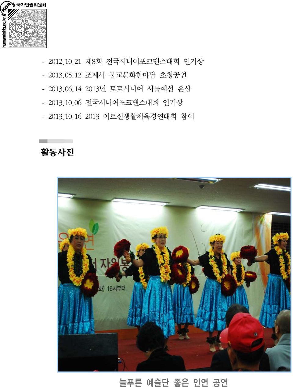 14 2013년 토토시니어 서울예선 은상 - 2013.10.