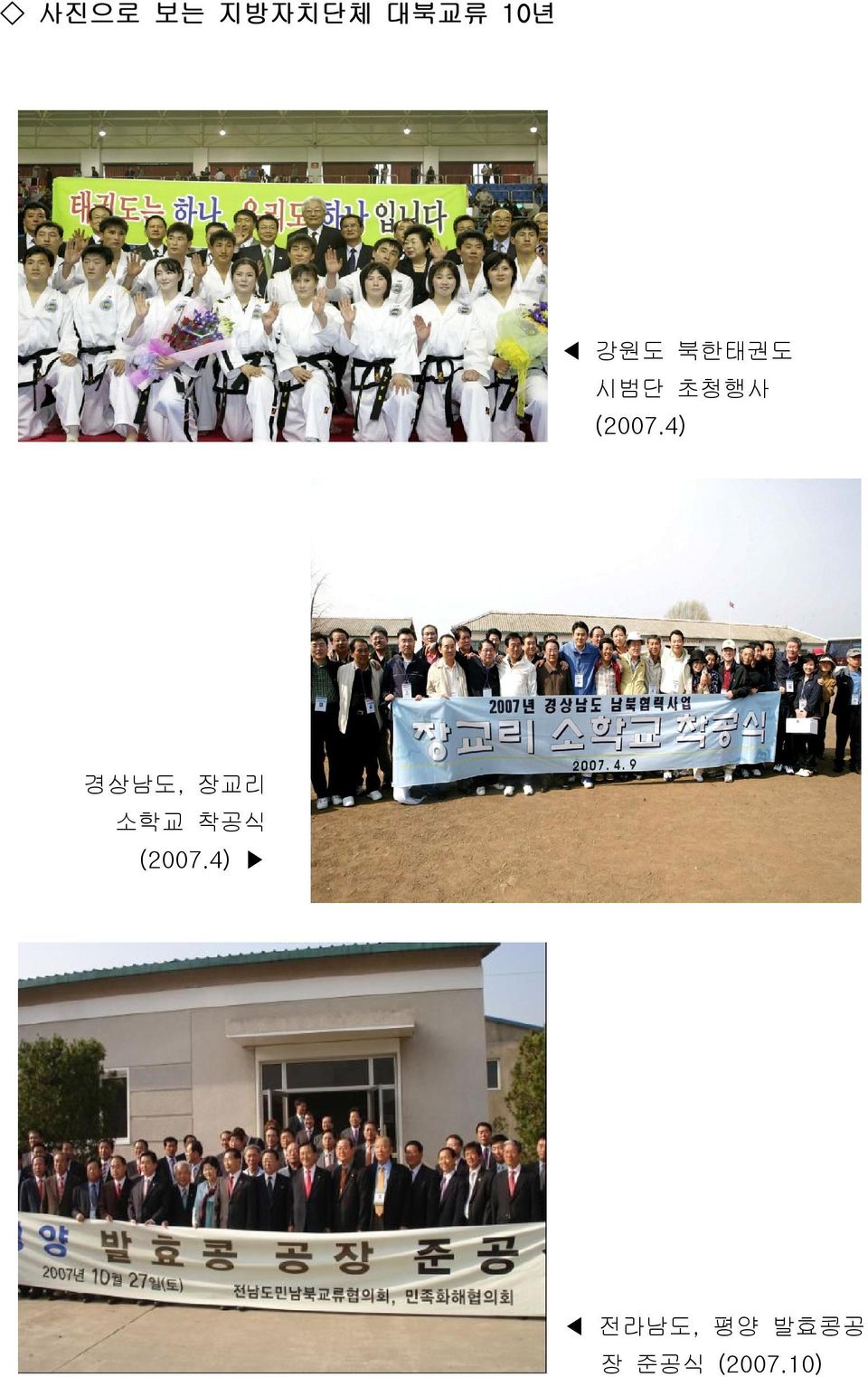 4) 경상남도, 장교리 소학교 착공식 (2007.