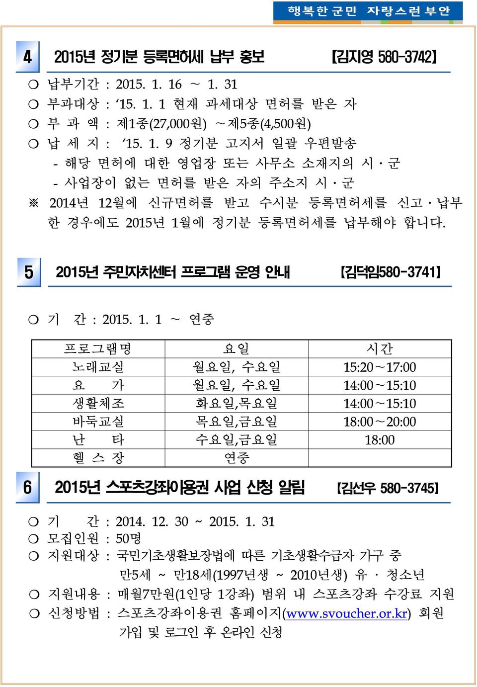 5 2015년 주민자치센터 프로그램 운영 안내 김덕임580-3741 기 간 : 2015. 1.