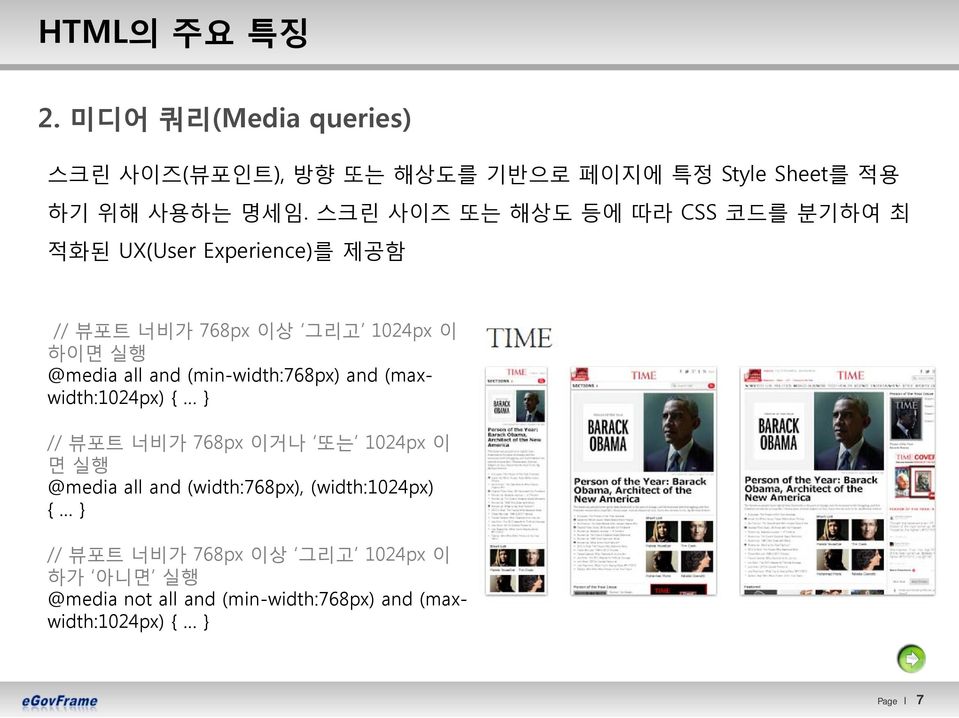 and (min-width:768px) and (maxwidth:1024px) { } // 뷰포트 너비가 768px 이거나 또는 1024px 이 면 실행 @media all and (width:768px),