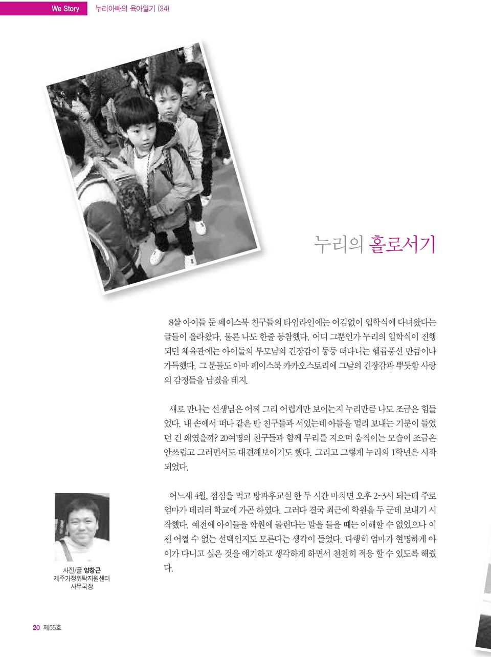 내 손에서 떠나 같은 반 친구들과 서있는데 아들을 멀리 보내는 기분이 들었 던 건 왜였을까? 20여명의 친구들과 함께 무리를 지으며 움직이는 모습이 조금은 안쓰럽고 그러면서도 대견해보이기도 했다. 그리고 그렇게 누리의 1학년은 시작 되었다.