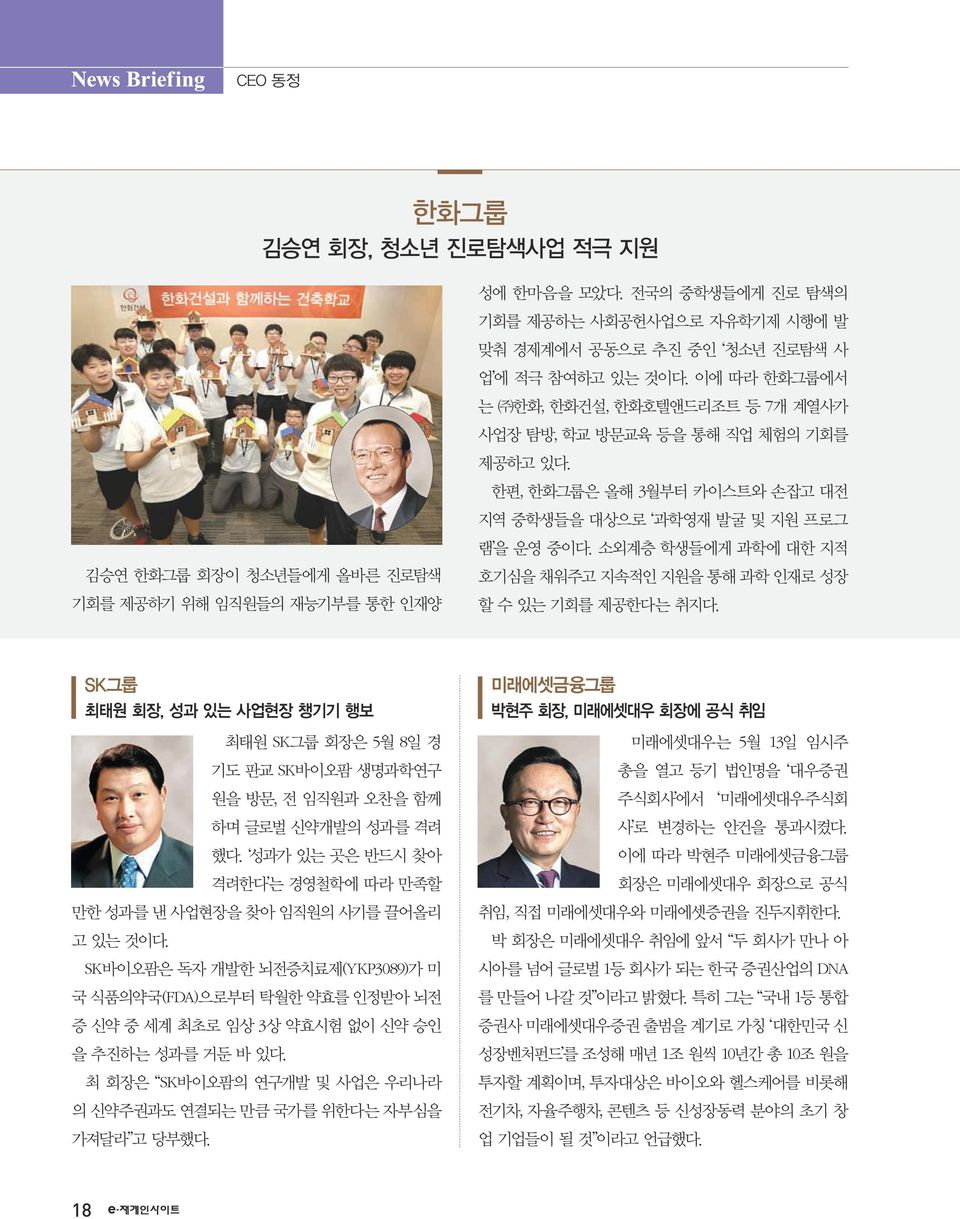 . SK (YKP3089) (FDA) 3. SK. 미래에셋금융그룹 박현주 회장, 미래에셋대우 회장에 공식 취임 5 13.