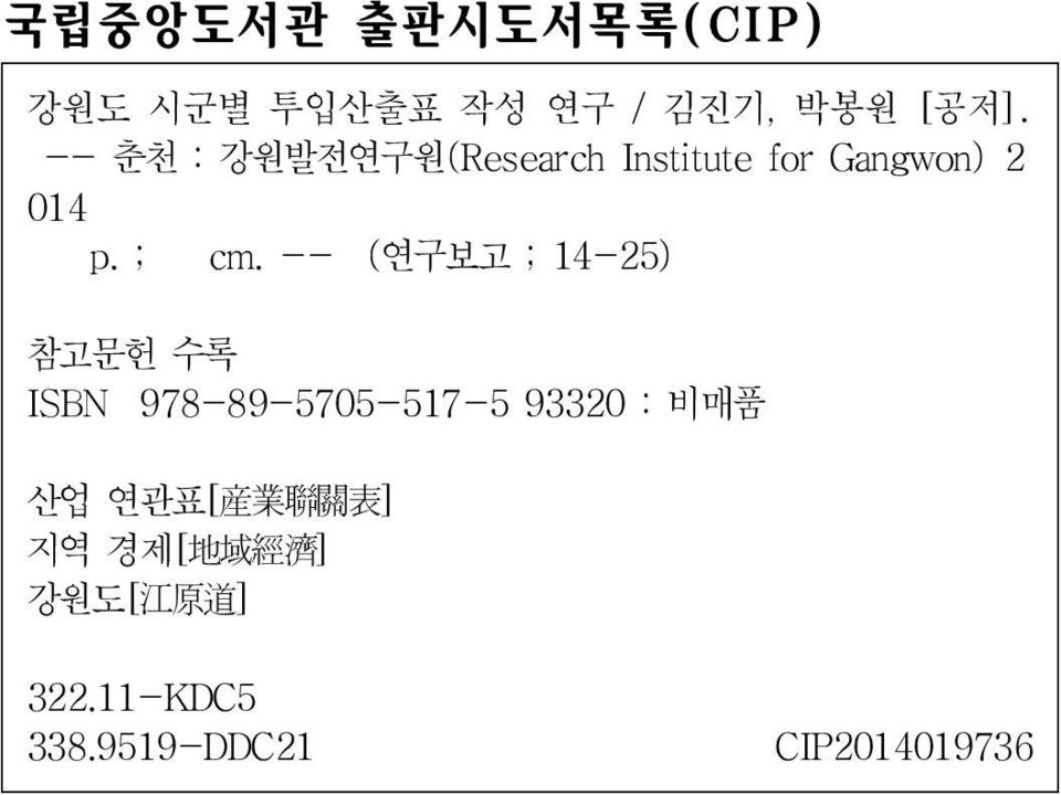 -- ( 연구보고 ; 14-25) 참고문헌 수록 ISBN 978-89-5705-517-5 93320 : 비매품 산업