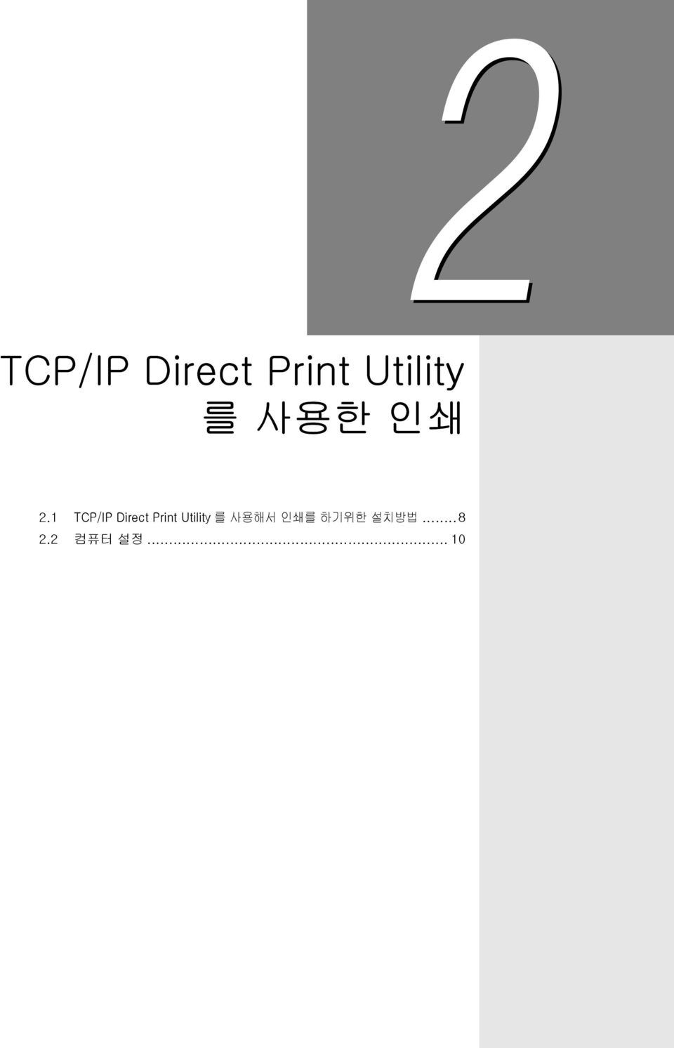 1 TCP/IP Direct Print