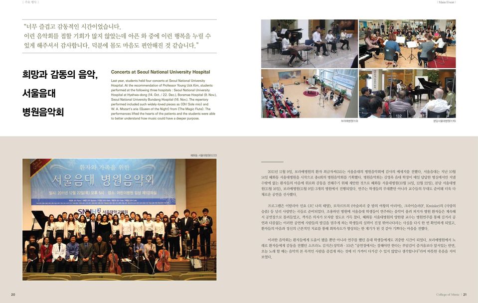 At the recommendation of Professor Young Uck Kim, students performed at the following three hospitals : Seoul National University Hospital at Hyehwa-dong (14. Oct. / 22. Dec.), Boramae Hospital (9.