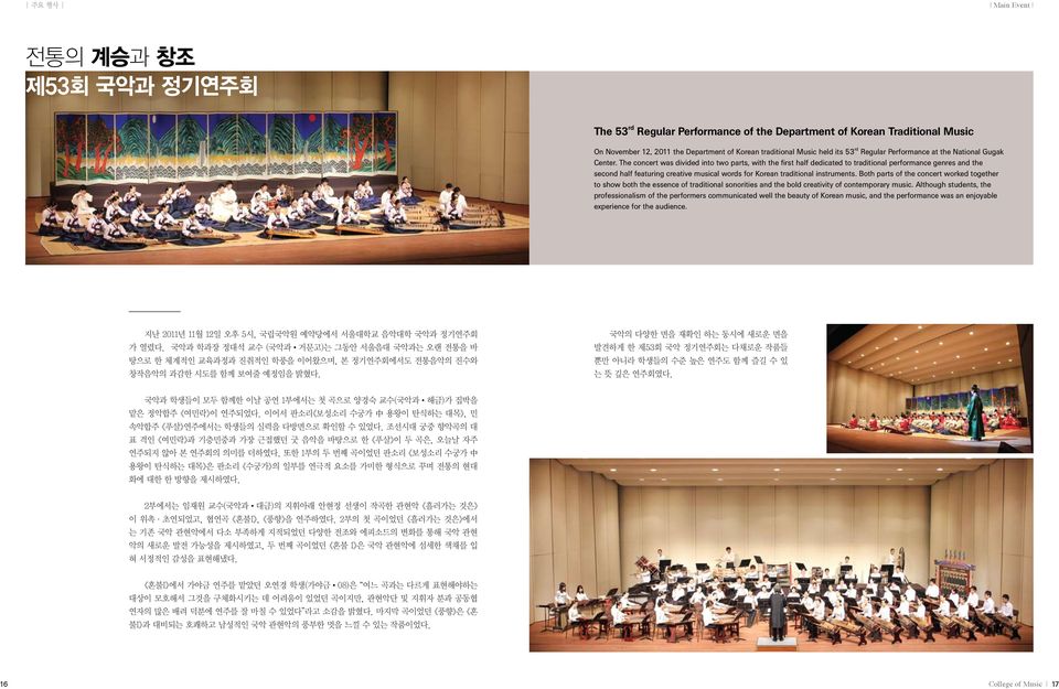 The concert was divided into two parts, with the first half dedicated to traditional performance genres and the second half featuring creative musical words for Korean traditional instruments.