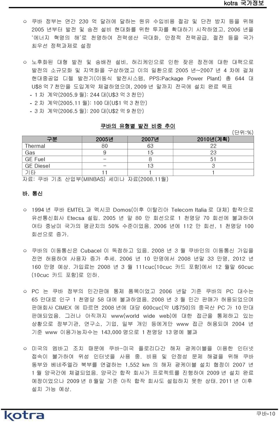 9 월): 244 대(U$3 억 3 천만) - 2 차 계약(2005.11 월): 100 대(U$1 억 3 천만) - 3 차 계약(2006.