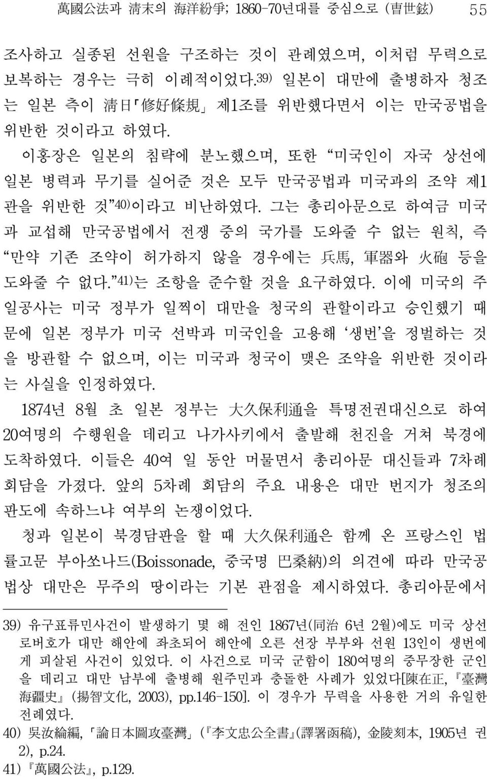 그는 총리아문으로 하여금 미국 과 교섭해 만국공법에서 전쟁 중의 국가를 도와줄 수 없는 원칙, 즉 만약 기존 조약이 허가하지 않을 경우에는 兵 馬, 軍 器 와 火 砲 등을 도와줄 수 없다. 41) 는 조항을 준수할 것을 요구하였다.