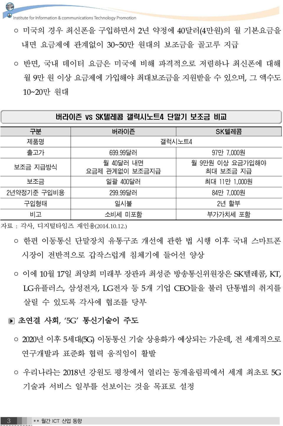 99달러 84만 7,000원 구입형태 일시불 2년 할부 비고 소비세 미포함 부가가치세 포함 자료 : 각사, 디지털타임즈 재인용(2014.10.12.